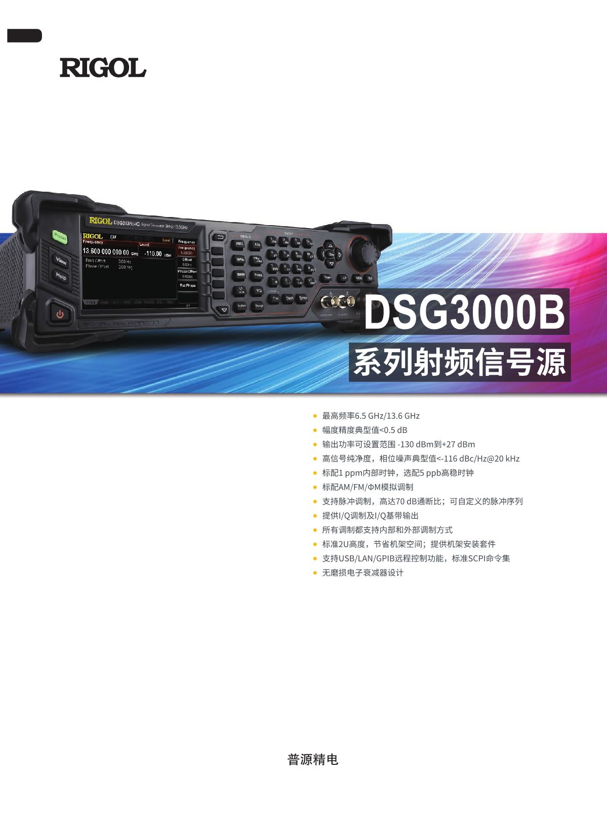 DSG3000B數(shù)據(jù)手冊-20200901-CN_1.JPG