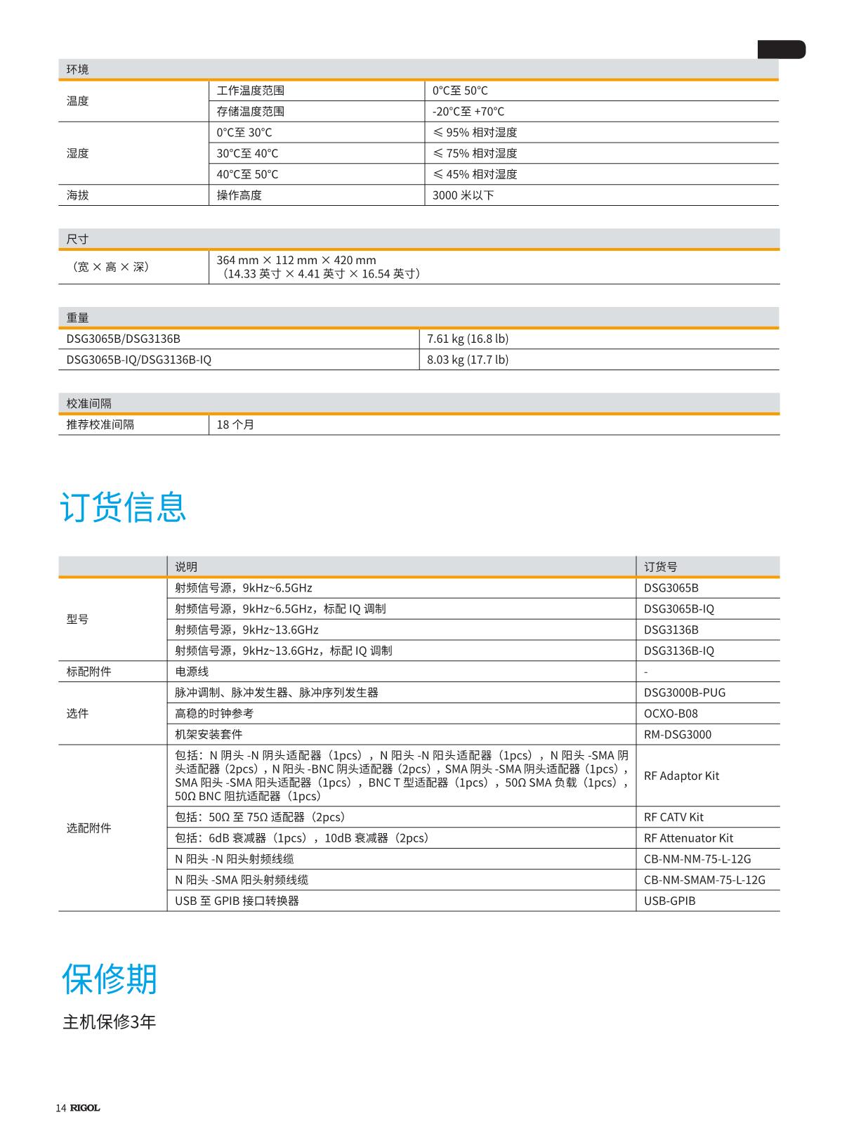 DSG3000B數(shù)據(jù)手冊-20200901-CN_14.JPG